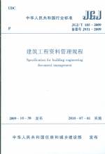 建筑工程資料管理規(guī)程JGJ/T185-2009