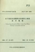 水下深層水泥攪拌法加固軟土地基技術(shù)規(guī)