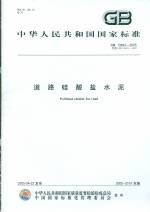 道路硅酸鹽水泥GB13693-2005
