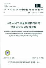 水電水利工程金屬結構與機電設備安裝安