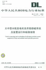 大中型水輪發(fā)電機自并勵勵磁系統(tǒng)及裝置