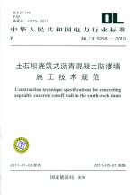 土石壩澆筑式瀝青混凝土防滲墻施工技術