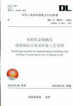 水輪機(jī)金屬蝸殼現(xiàn)場(chǎng)制造安裝及焊接工藝