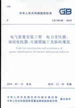 電氣裝置安裝工程  電力變壓器、油浸電
