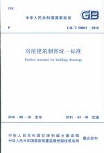 房屋建筑制圖統(tǒng)一標(biāo)準(zhǔn)GB/T50001-2010