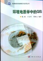 環境地質學中的GIS