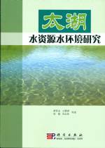 太湖水資源水環(huán)境研究