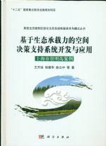 基于一丈承載力的空間決策支持系統(tǒng)開發(fā)