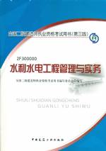 水利水電工程管理與實(shí)務(wù)(全國(guó)二級(jí)建造師