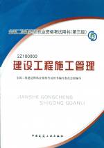 建設(shè)工程施工管理