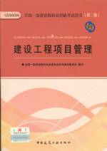 建設(shè)工程項(xiàng)目管理