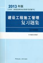 建設(shè)工程施工管理復(fù)習(xí)題集