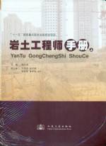 巖土工程師手冊（上下冊）