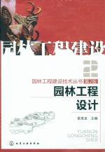 園林工程設(shè)計(jì)