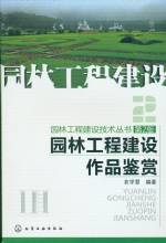 園林工程建設作品鑒賞