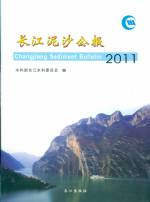 長江泥沙公報(2011)