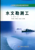 水文勘測工