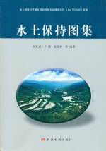 水土保持圖集