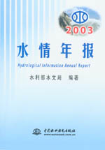 2003水情年報                                   