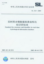 實(shí)時(shí)雨水情數(shù)據(jù)庫表結(jié)構(gòu)與標(biāo)識符標(biāo)準(zhǔn)