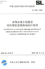 <b>水利水電工程建設(shè)農(nóng)村移民安置規(guī)劃設(shè)計(jì)</b>