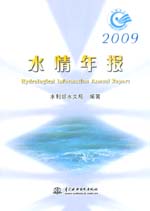 2009 水情年報