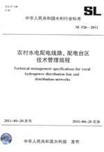 農(nóng)村水電配電線路、配電臺區(qū)技術(shù)管理規(guī)