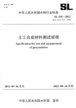 土工合成材料測(cè)試規(guī)程 SL 235—2012 替代