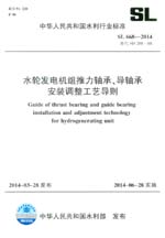 水輪發電機組推力軸承、導軸承安裝調整