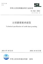 <b>土壩灌漿技術規范 SL 564-2014 替代SD 266-8</b>