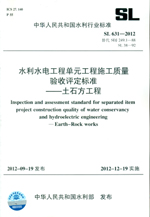 水利水電工程單元工程施工質(zhì)量驗(yàn)收評(píng)定