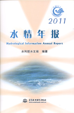 2011水情年報