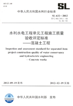 水利水電工程單元工程施工質(zhì)量驗(yàn)收評(píng)定