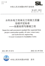 水利水電工程單元工程施工質(zhì)量驗(yàn)收評(píng)定