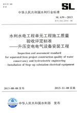 水利水電工程單元工程施工質量驗收評定