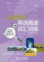 遠(yuǎn)在他鄉(xiāng)——英語(yǔ)閱讀與詞匯訓(xùn)練