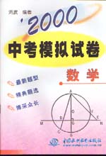 ’2000中考模擬試卷  數(shù)學                  