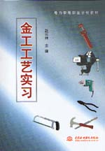 金工工藝實習