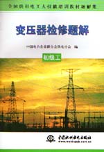 變壓器檢修題解 初級(jí)工