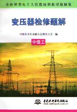 變壓器檢修題解 中級(jí)工