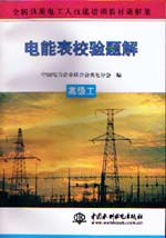 電能表校驗題解  高級工                   