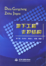 地下工程支護結構