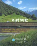 鄉(xiāng)村別墅