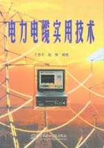 電力電纜實(shí)用技術(shù)