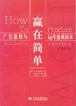 贏在簡單——廣告策劃與運(yùn)作速成讀本