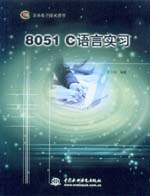 8051 C語言實習