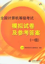 全國計(jì)算機(jī)等級(jí)考試模擬試卷及參考答案