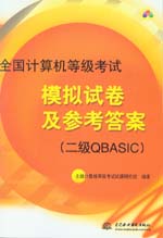 全國計(jì)算機(jī)等級(jí)考試模擬試卷及參考答案