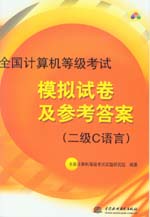 全國計(jì)算機(jī)等級(jí)考試模擬試卷及參考答案