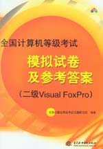 全國計(jì)算機(jī)等級(jí)考試模擬試卷及參考答案